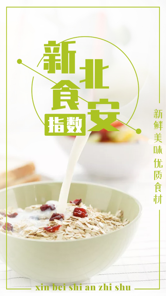 新北食安指数app截图