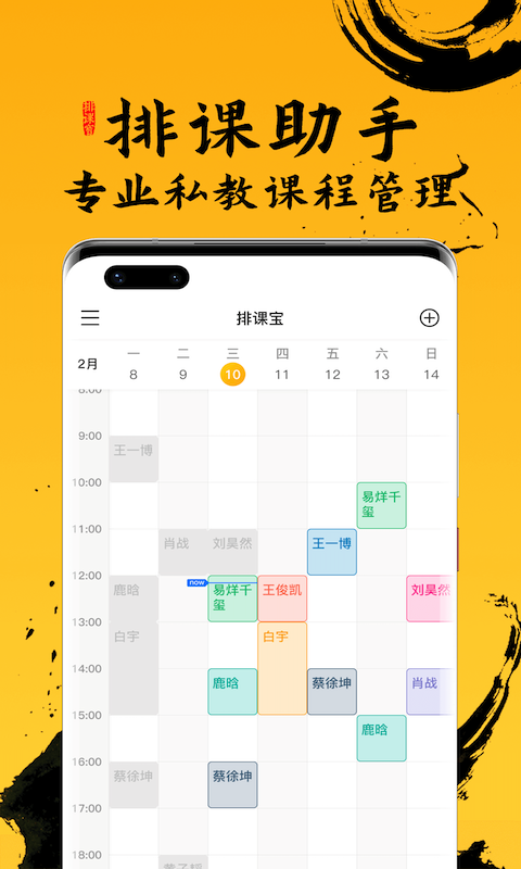 排课宝app截图