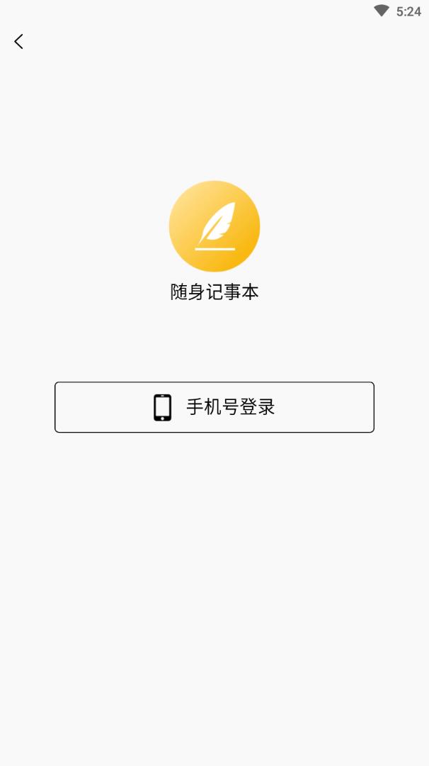 随身记事本app截图