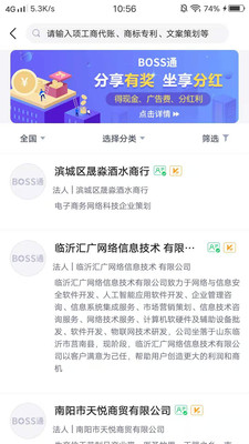 BOSS通截图