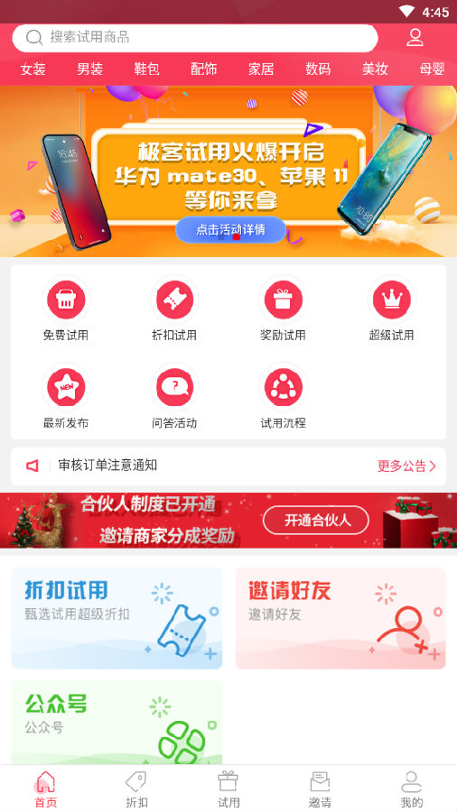 极客试用app