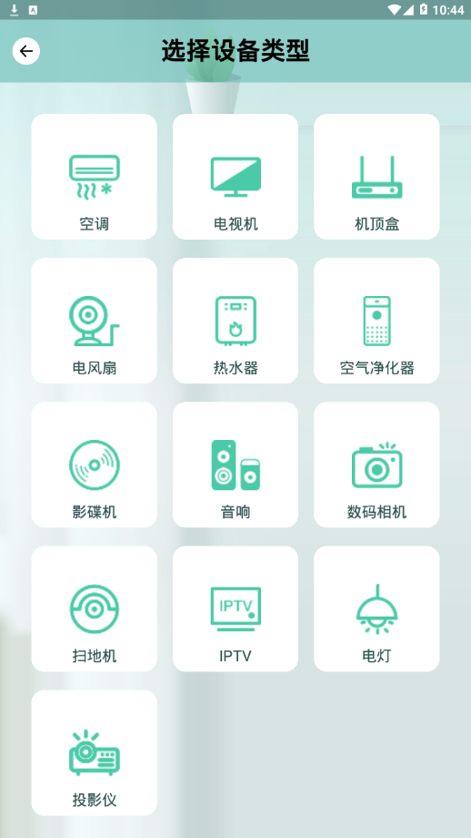 小万能遥控器app截图