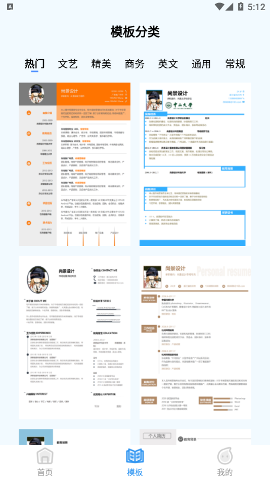 BOSS简历模板下载截图