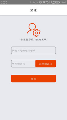 智慧餐厅配送版app截图