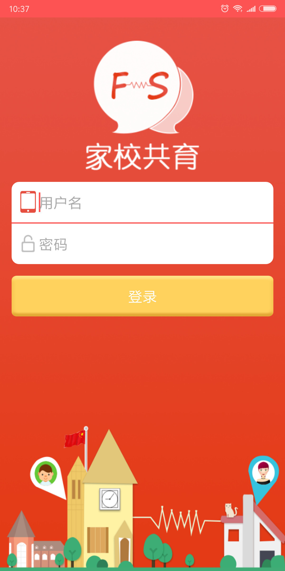 家校共育截图