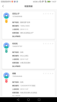 掌上农贸市场app(智慧农贸市场管理端)截图