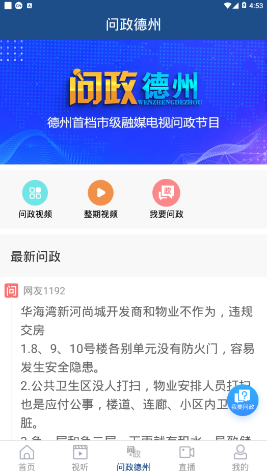 奏嘛新闻app截图