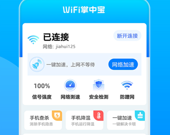 WiFi掌中宝