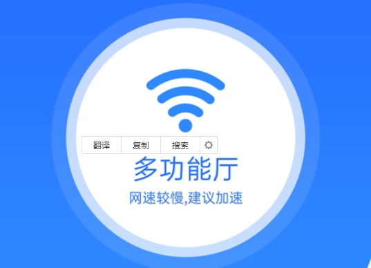 统一极速wifi