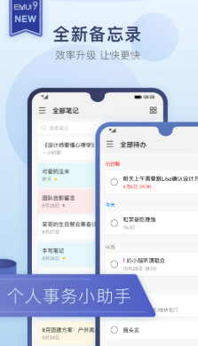 华为备忘录app