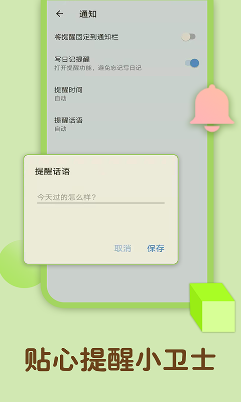 记事日记本app截图