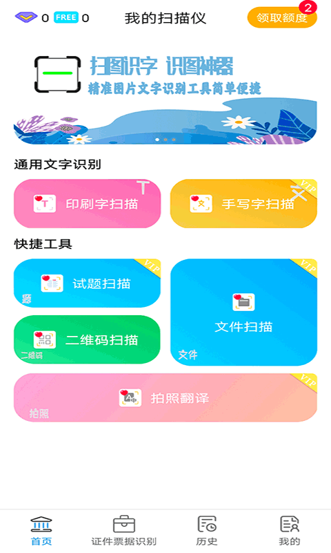 扫描文件官截图