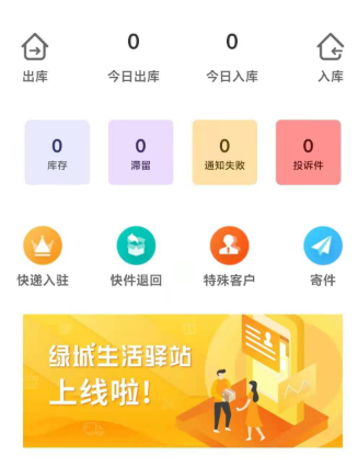 绿城生活驿站app