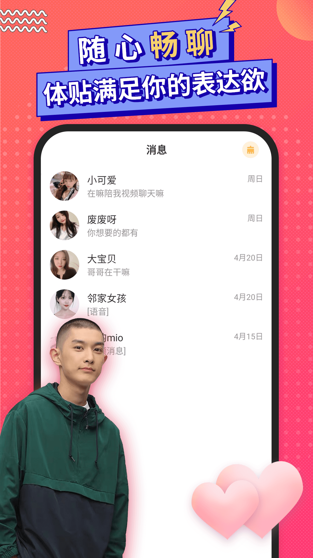 轻言app截图