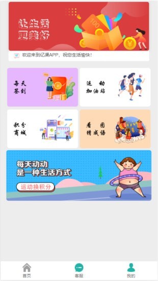 亿渠app截图