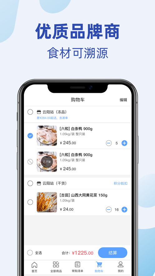 云帆冻品商城app截图