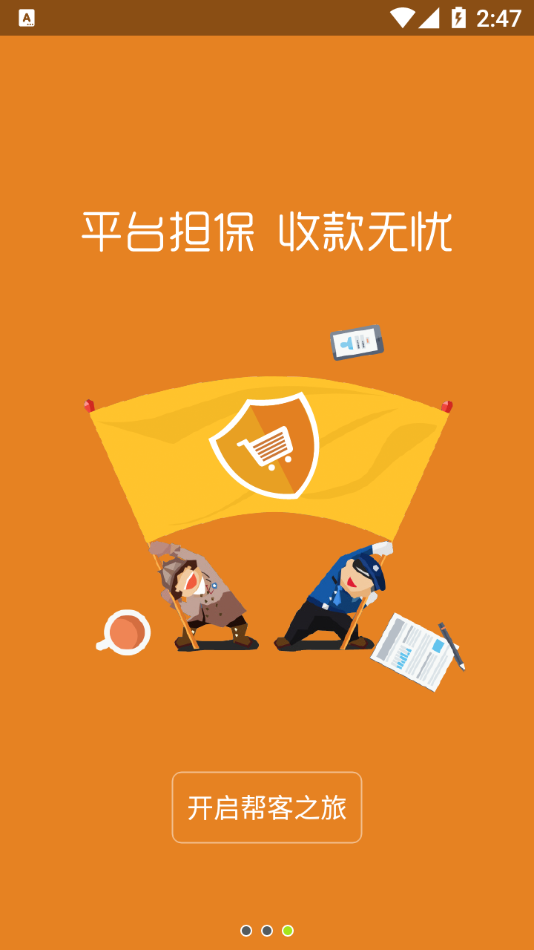 e帮客抢单宝app截图