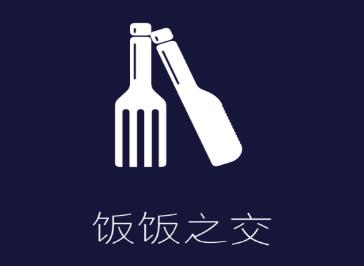 饭饭之交app