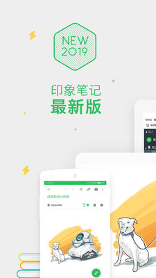 印象笔记2019app