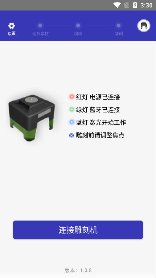 Mini激光雕刻机app