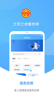 江苏工会app截图