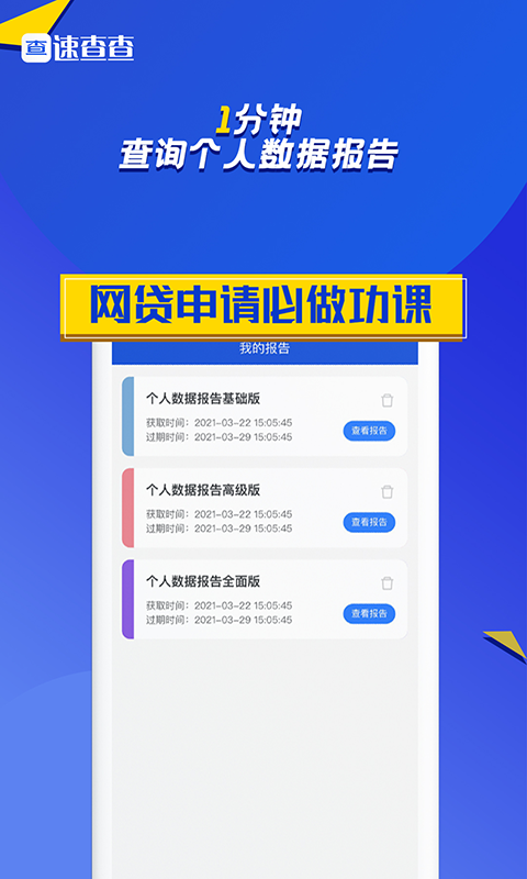 速查查app截图