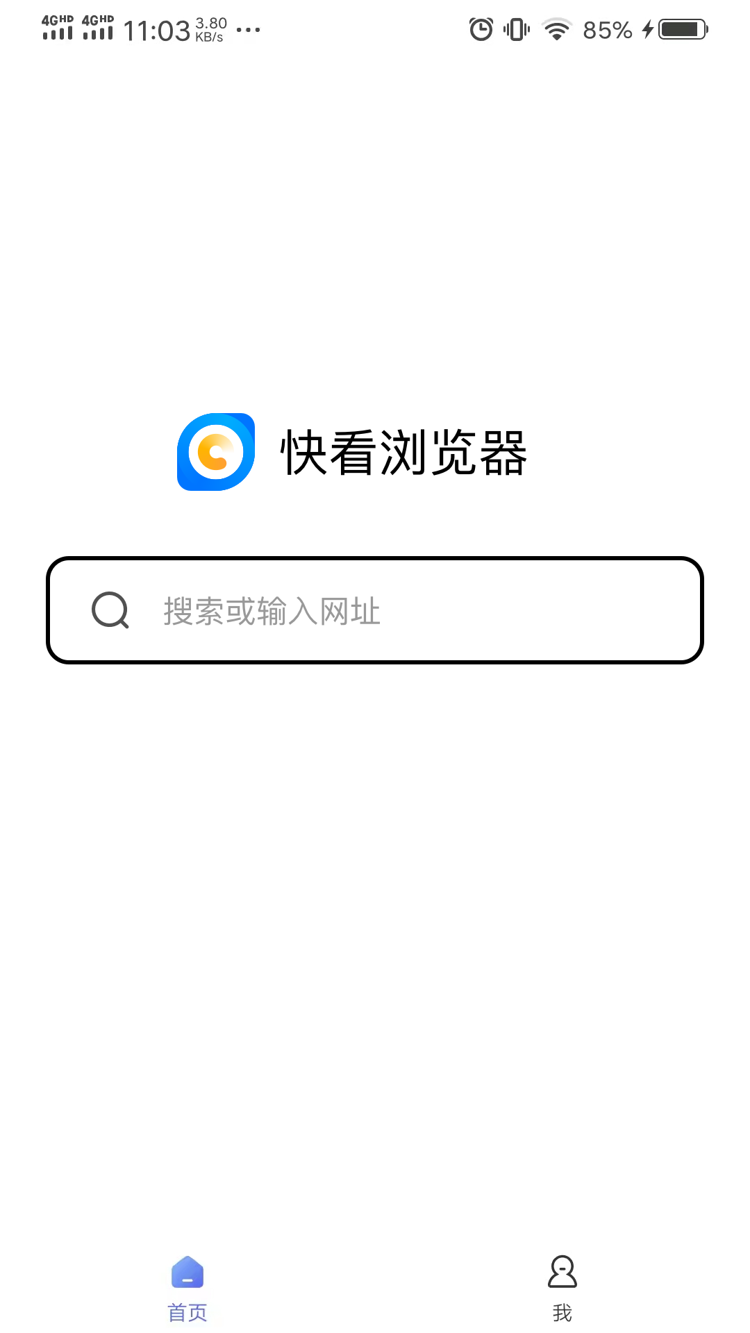 快看浏览器手机版截图