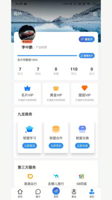 九龙联盟app截图