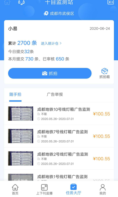 十目监测(户外广告监测app)截图