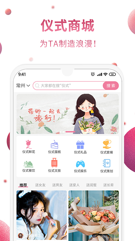 仪式季app截图