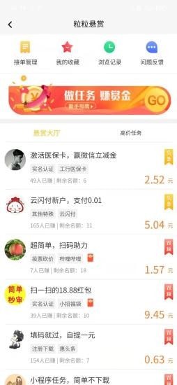 粒粒赚app截图