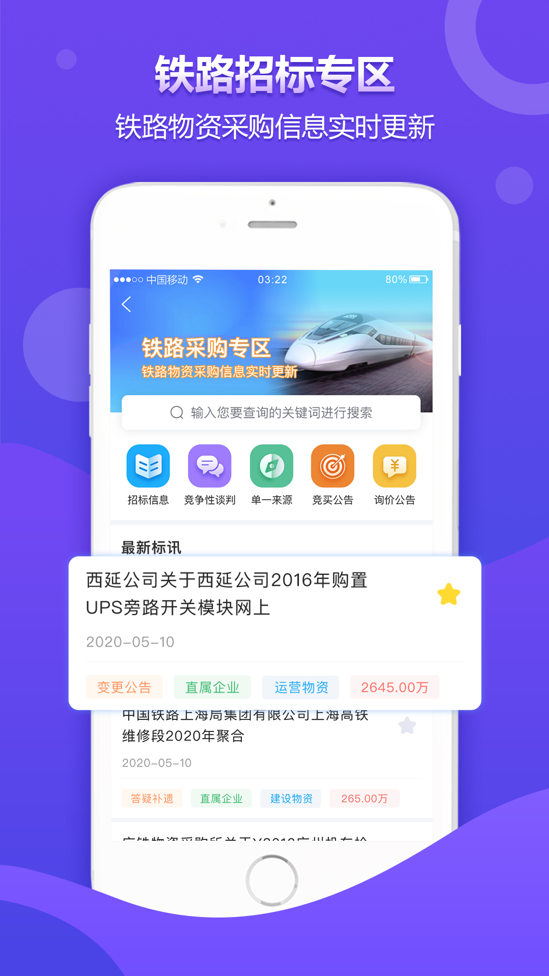 权鸟夺标app截图