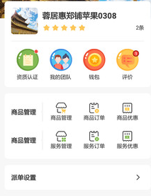 蓉居惠商用app