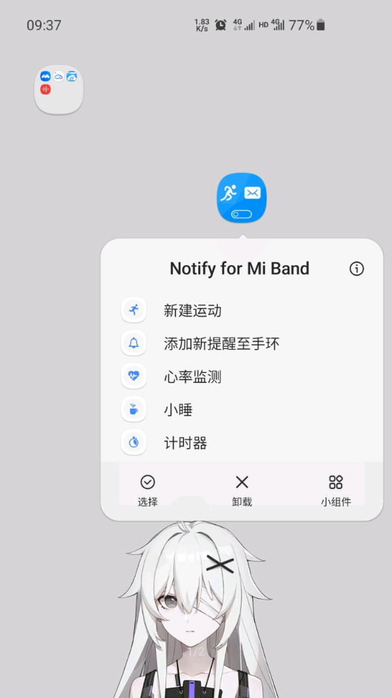 Notify for Mi Band下载最新版截图