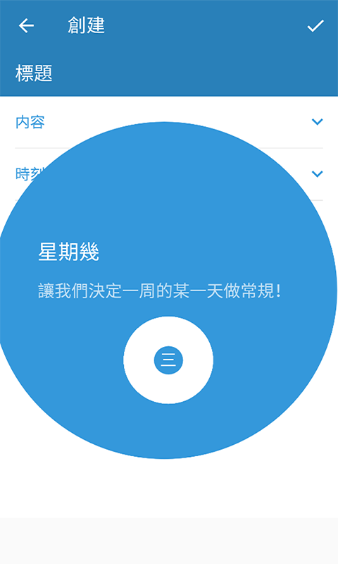 三旬打卡app截图