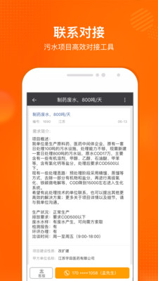 污水宝商家版app截图