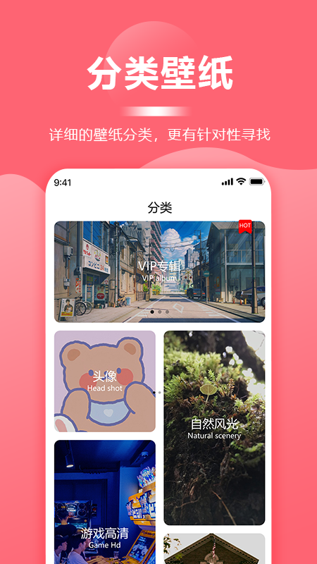 超级壁纸大全app截图