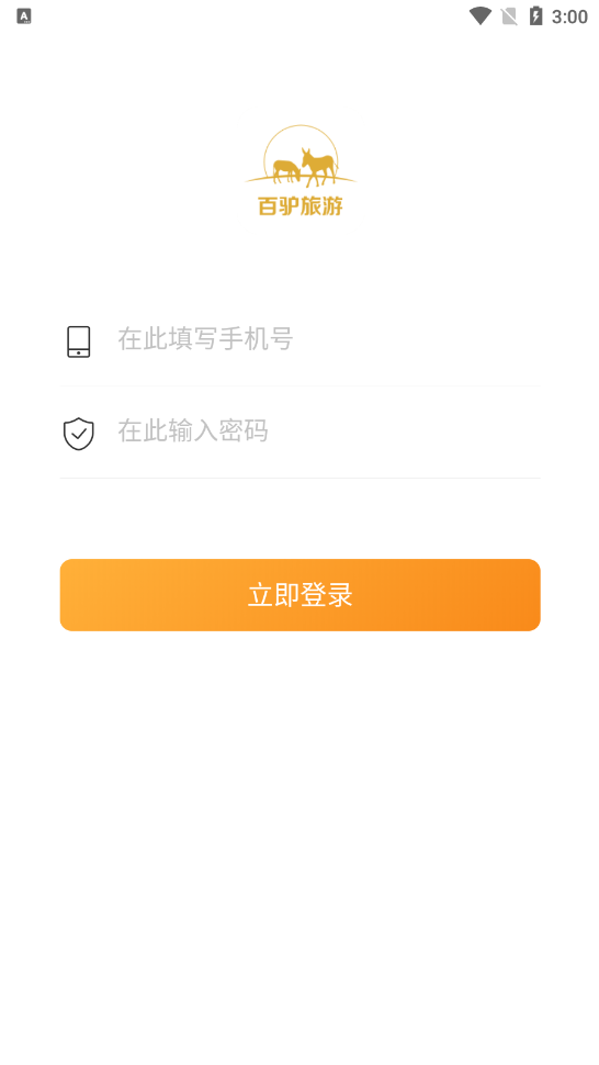 百驴旅游商家端app截图