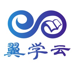 翼学云app