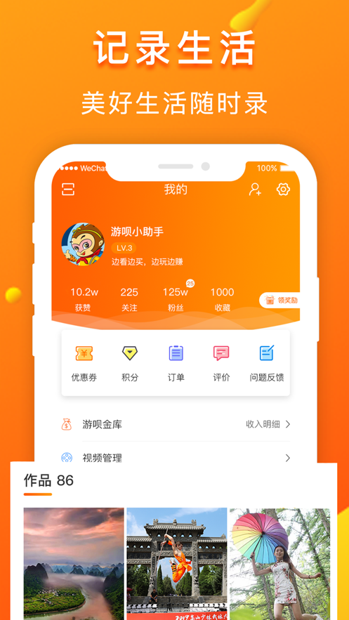 游呗app(旅游电商)截图