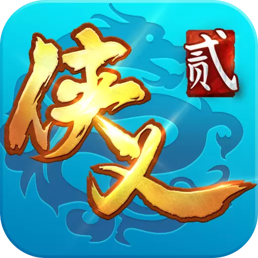 侠义2流金网络版