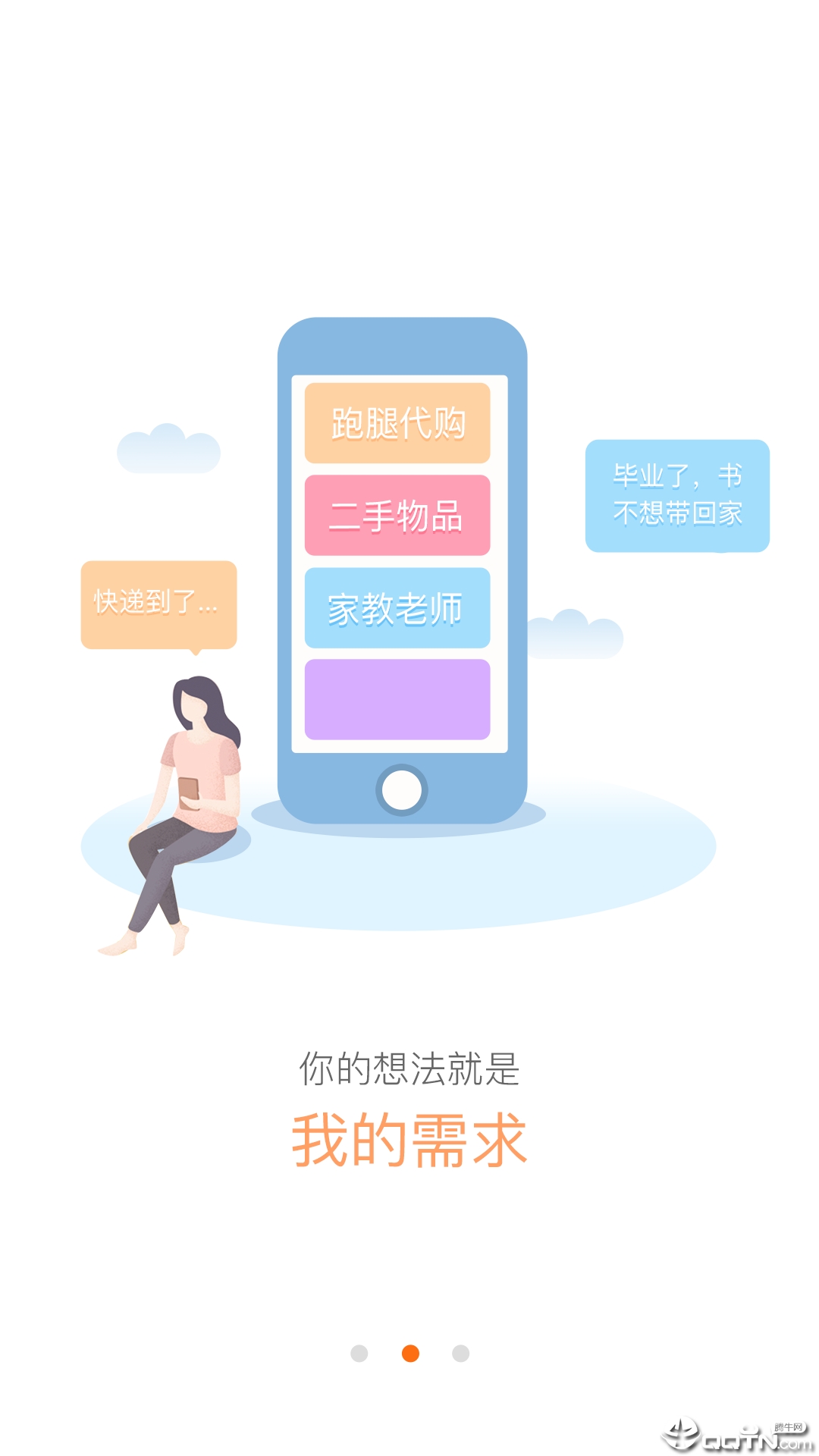 校虾app截图