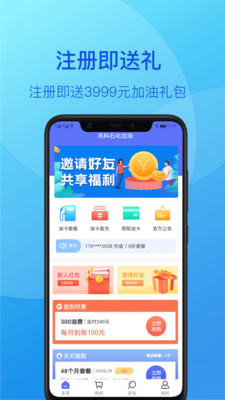 亮科石化加油app截图