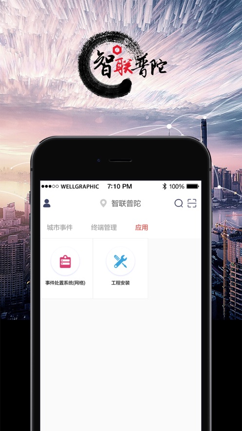 智联普陀app截图