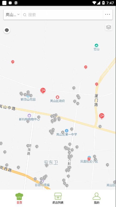 食安岚山app截图