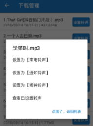 手机铃声下载大全app