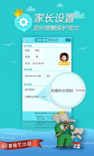 爱奇艺儿童版app官方版截图