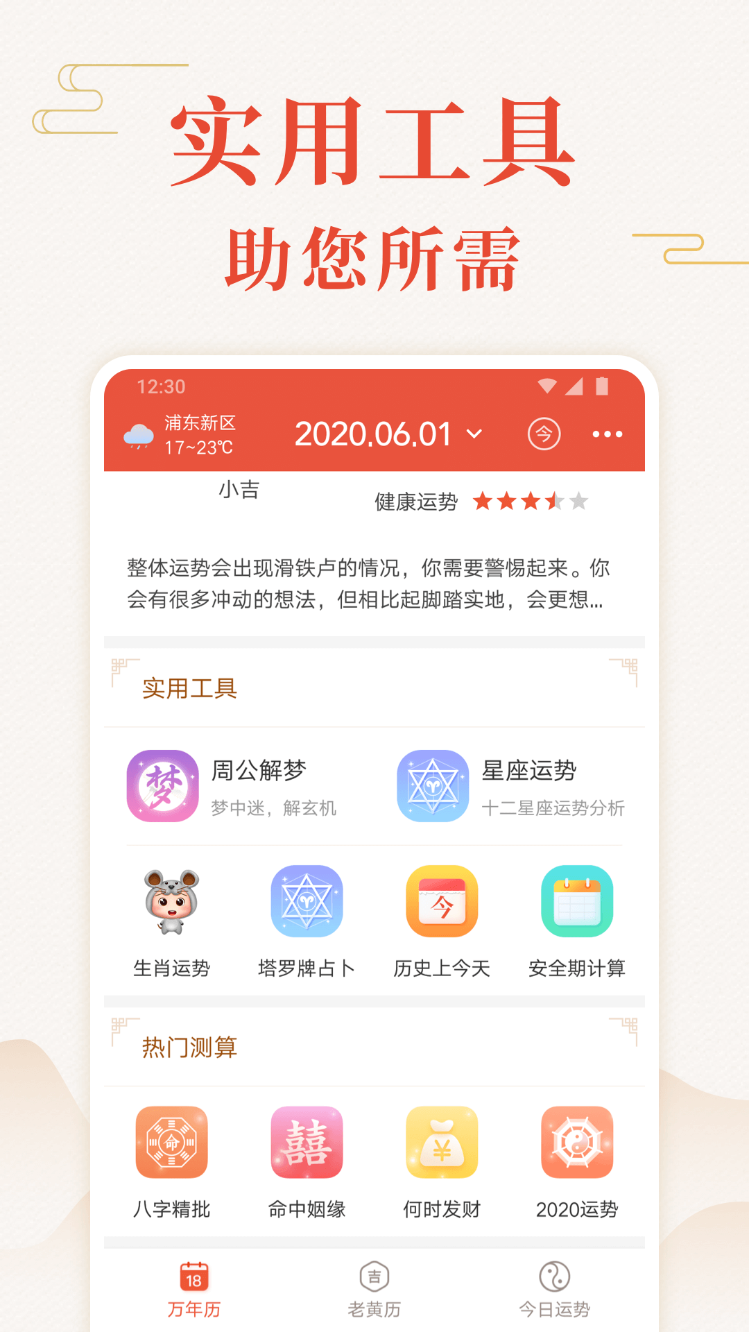 蜻蜓万年历app截图