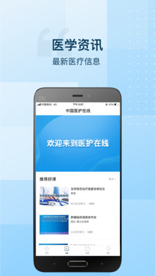 医护在线app截图