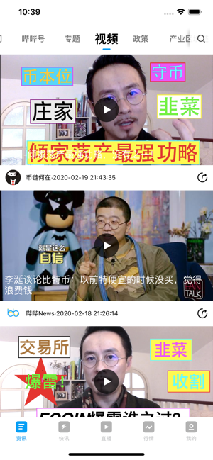 哔哔News(区块链资讯)截图